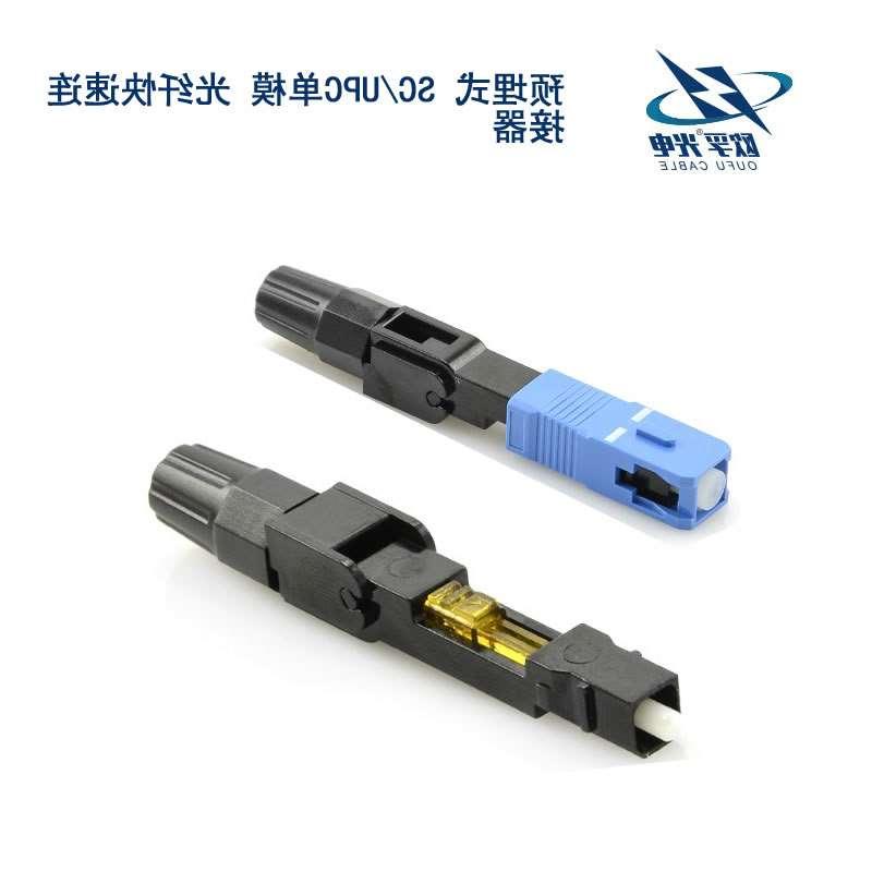 阜阳市SC/UPC单模 光纤快速连接器
