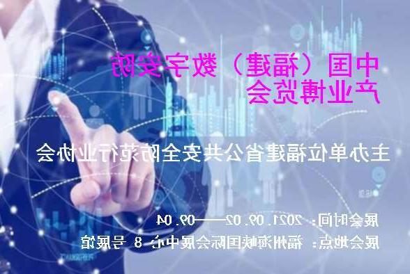 中山市中国（福建）数字安防产业博览会